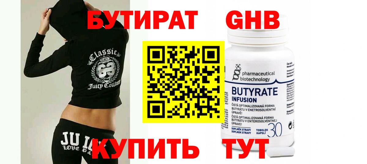 БУТИРАТ BDO 33% Ливны