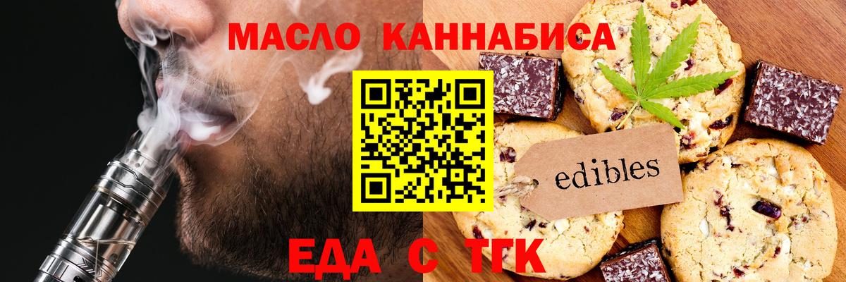 Еда ТГК конопля  Вход с VPN  Ливны 