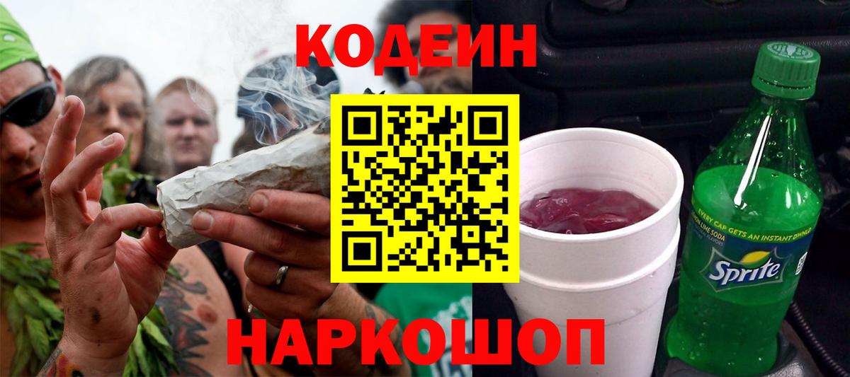 Ливны  Codein напиток Lean (лин)  Вход с VPN  Codein напиток Lean (лин) 