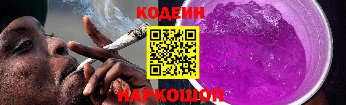 Кодеин напиток Lean (лин) Ливны