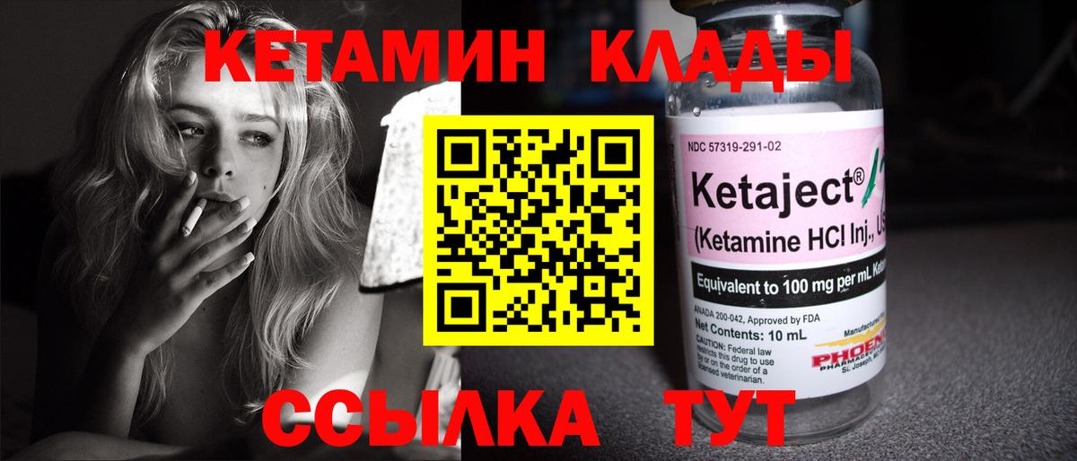КЕТАМИН ketamine Ливны