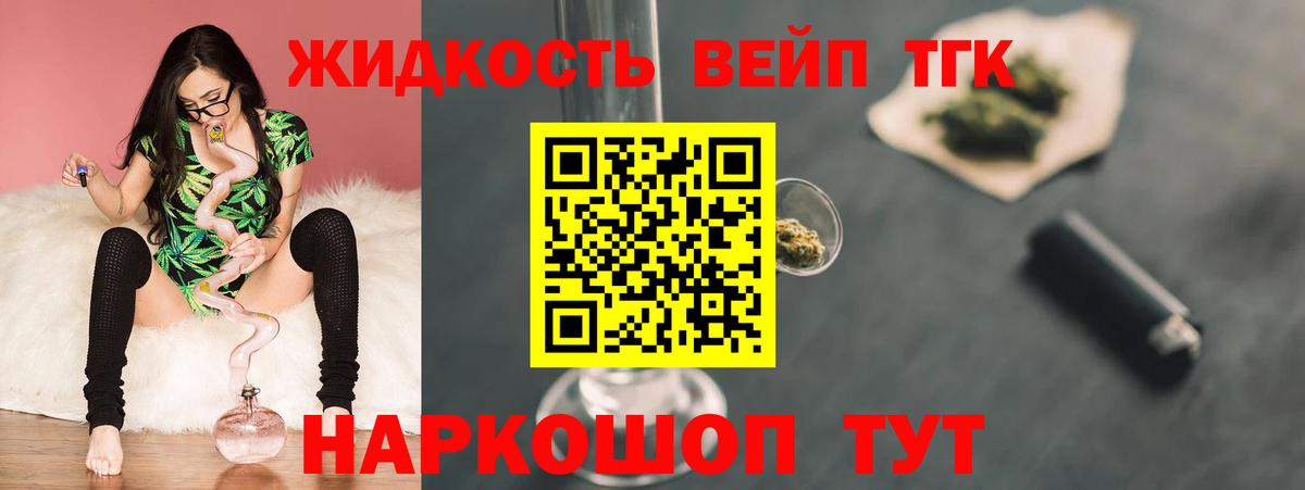 Дистиллят ТГК вейп с тгк Ливны
